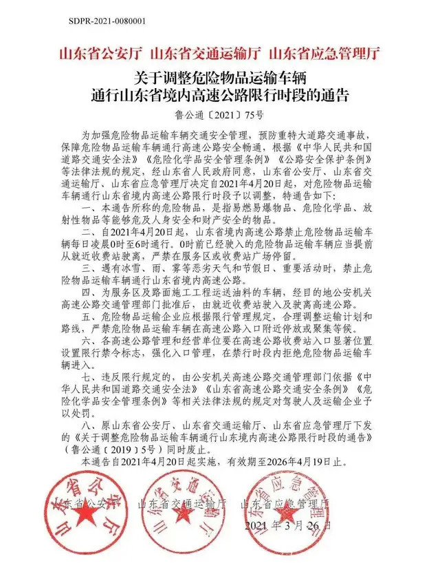 <a href='http://www.nerdsoundsmegazine.com' title='危險品運輸' >危險品運輸</a>