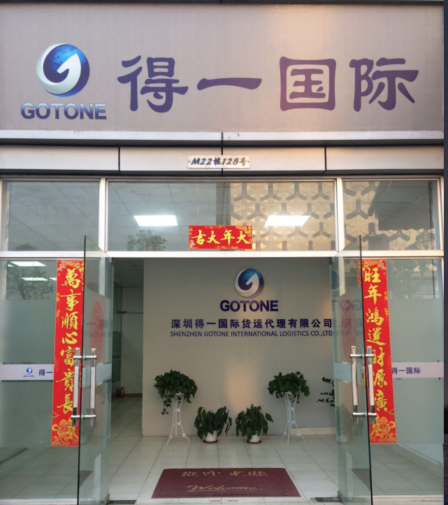 深圳得一<a href='http://www.nerdsoundsmegazine.com' title='國際貨運代理' >國際貨運代理</a>