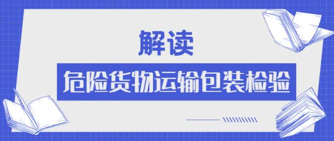 <a href='http://www.nerdsoundsmegazine.com' title='危險(xiǎn)品運(yùn)輸' >危險(xiǎn)品運(yùn)輸</a>
