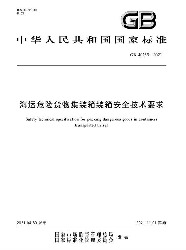 <a href='http://www.nerdsoundsmegazine.com' title='危險品運輸' >危險品運輸</a>